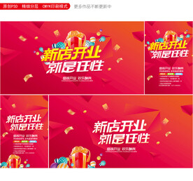 新店开业