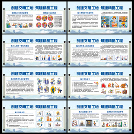 工地围挡安全生产漫画