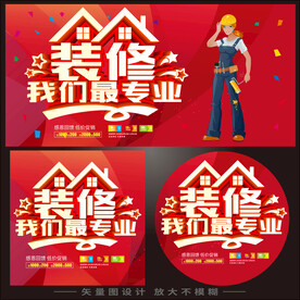 装修海报
