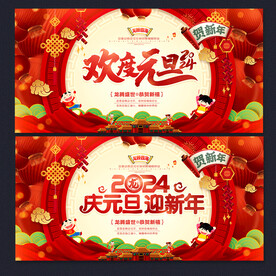 元旦节