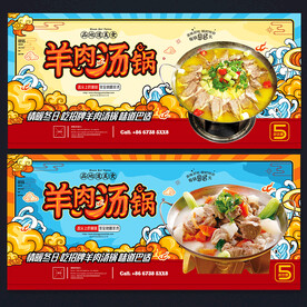 羊肉汤锅