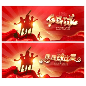 乒乓球