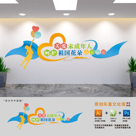 关爱儿童成长文化墙