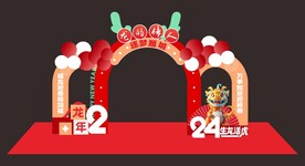 2024龙年美陈 2024元旦
