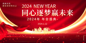 年会盛典表彰大会