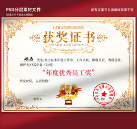 获奖证书