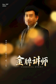 人物海报
