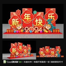 2024龙年新年快乐美陈