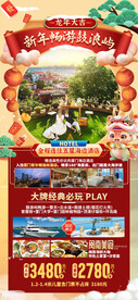 福建厦门春节旅游海报