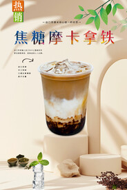 焦糖摩卡拿铁