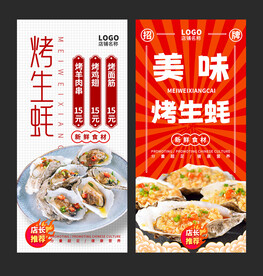 烤生蚝