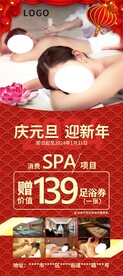 足浴SPA元旦新年活动展架海报