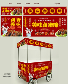 卤猪蹄