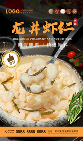 龙井虾仁