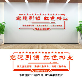 红色物业