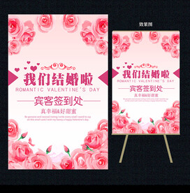 结婚展板