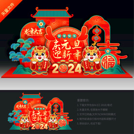 龙年元旦美陈