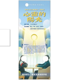 心灵的阳光