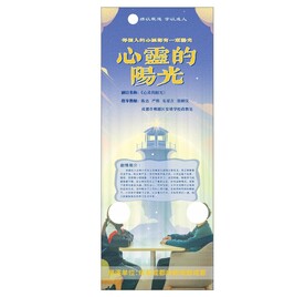 心灵的阳光