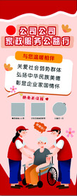 公益行展架