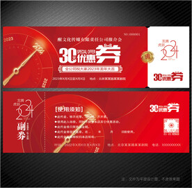 优惠券