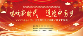 元旦主题文艺演出背景