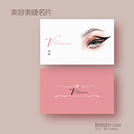 美容纹绣美睫彩妆化妆师名片
