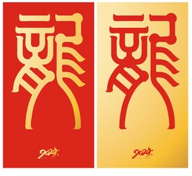 龙字