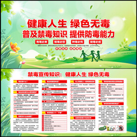禁毒知识