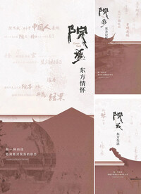 院子 东方