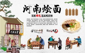 河南烩面