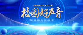 校园好声音