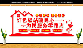 红色驿站文化墙