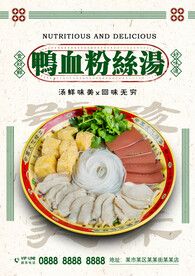 鸭血粉丝汤
