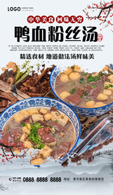 鸭血粉丝汤