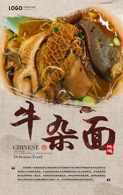 牛杂面