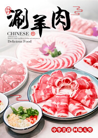 涮羊肉