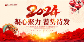 中国风2024年会背景展板