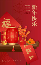新年快乐海报