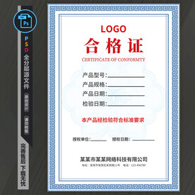 合格证