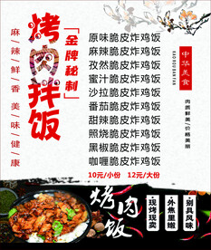 烤肉拌饭