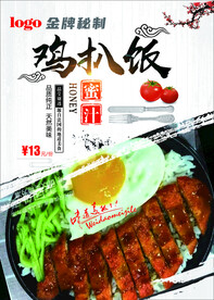 鸡扒饭