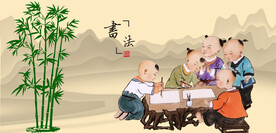 写大字练书法