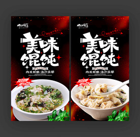 馄饨