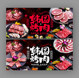 韩国烤肉