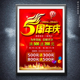 五周年5周年