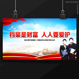 档案