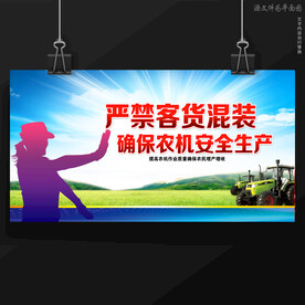 农机安全