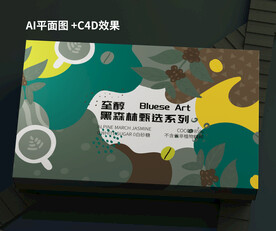 咖啡盒子包装设计