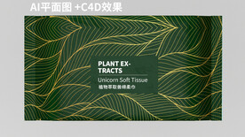 C4D洗脸巾包装设计